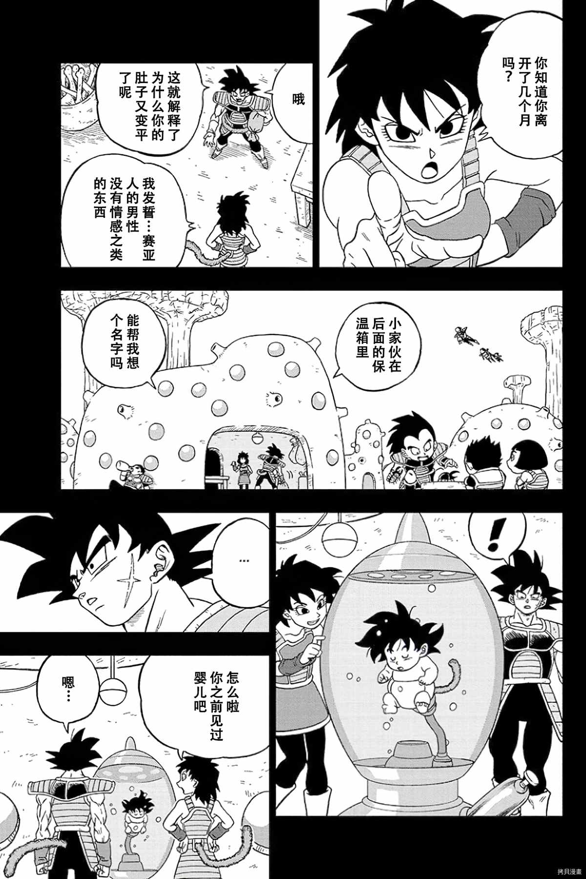 《龙珠超》漫画最新章节第77话 悟空之父巴达克免费下拉式在线观看章节第【17】张图片