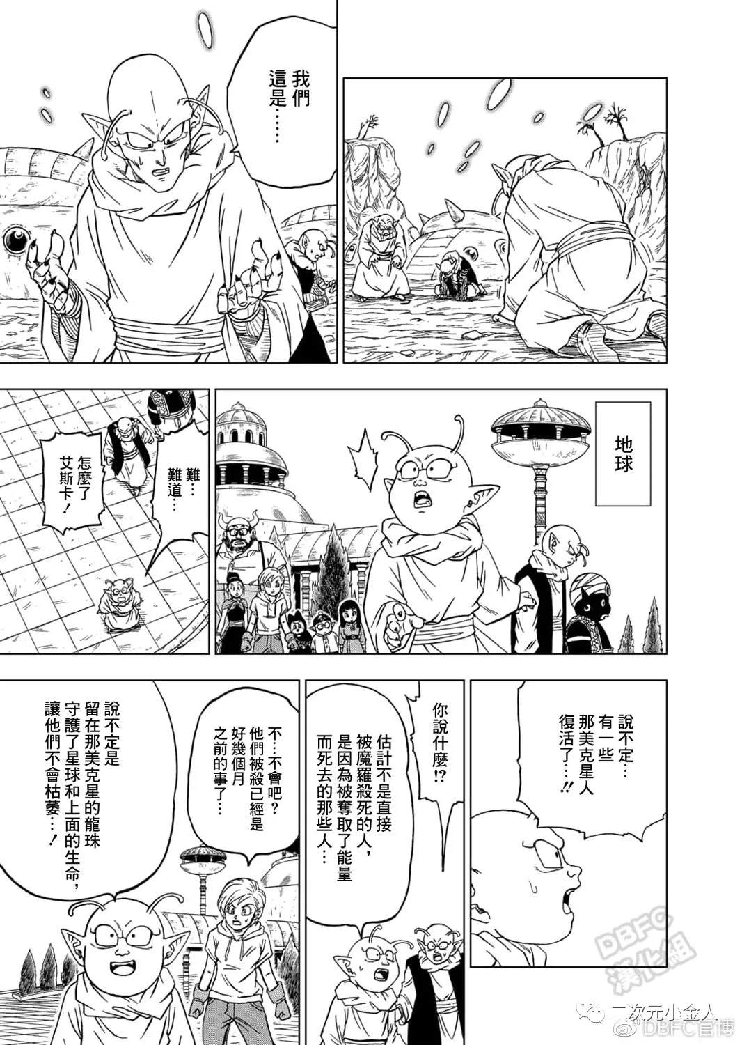 《龙珠超》漫画最新章节第61话 新生贝吉塔免费下拉式在线观看章节第【27】张图片