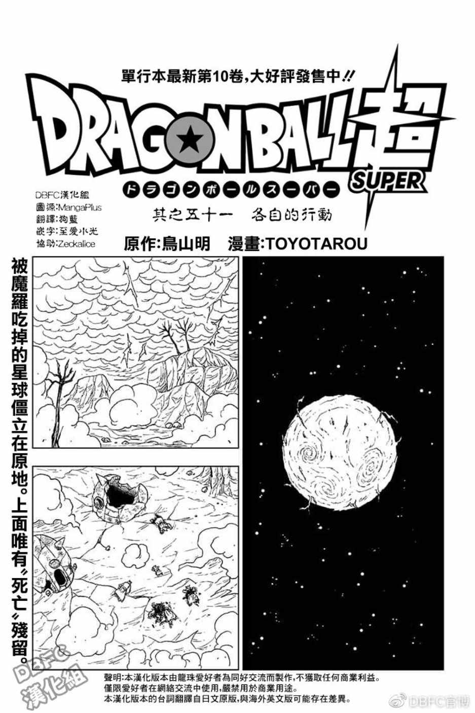 《龙珠超》漫画最新章节第51话免费下拉式在线观看章节第【1】张图片