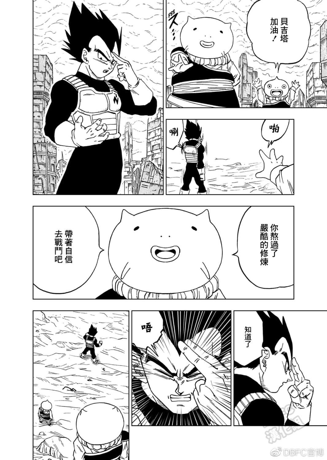 《龙珠超》漫画最新章节第60话 梅尔斯的误算免费下拉式在线观看章节第【36】张图片