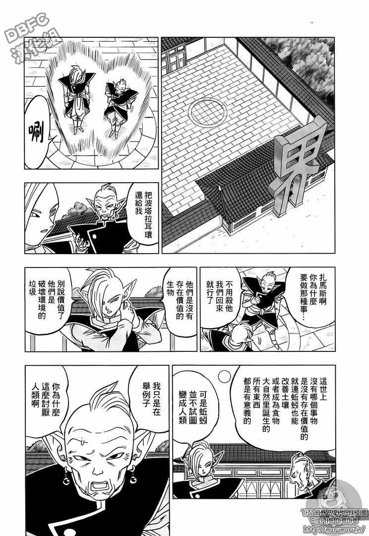 《龙珠超》漫画最新章节第17话免费下拉式在线观看章节第【16】张图片