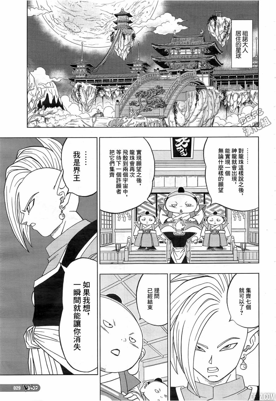 《龙珠超》漫画最新章节第18话免费下拉式在线观看章节第【11】张图片