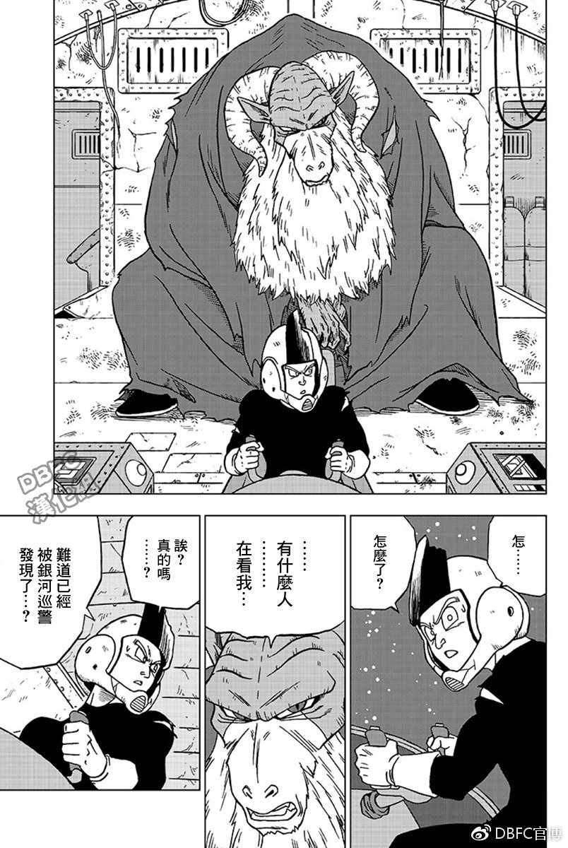 《龙珠超》漫画最新章节第44话免费下拉式在线观看章节第【5】张图片