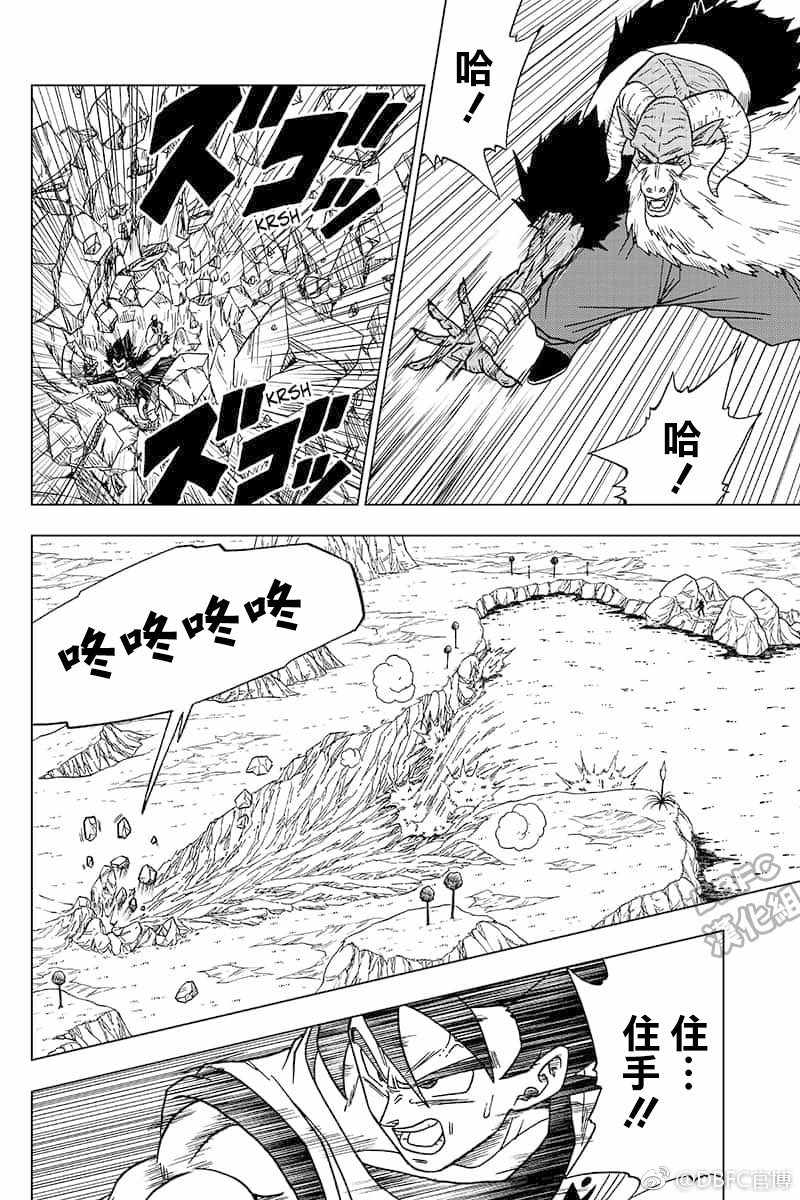 《龙珠超》漫画最新章节第46话免费下拉式在线观看章节第【2】张图片