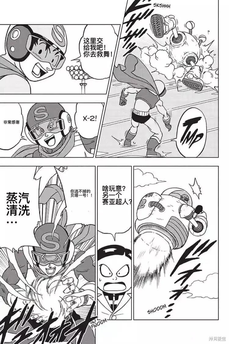 《龙珠超》漫画最新章节第89话 劲敌出现！免费下拉式在线观看章节第【38】张图片