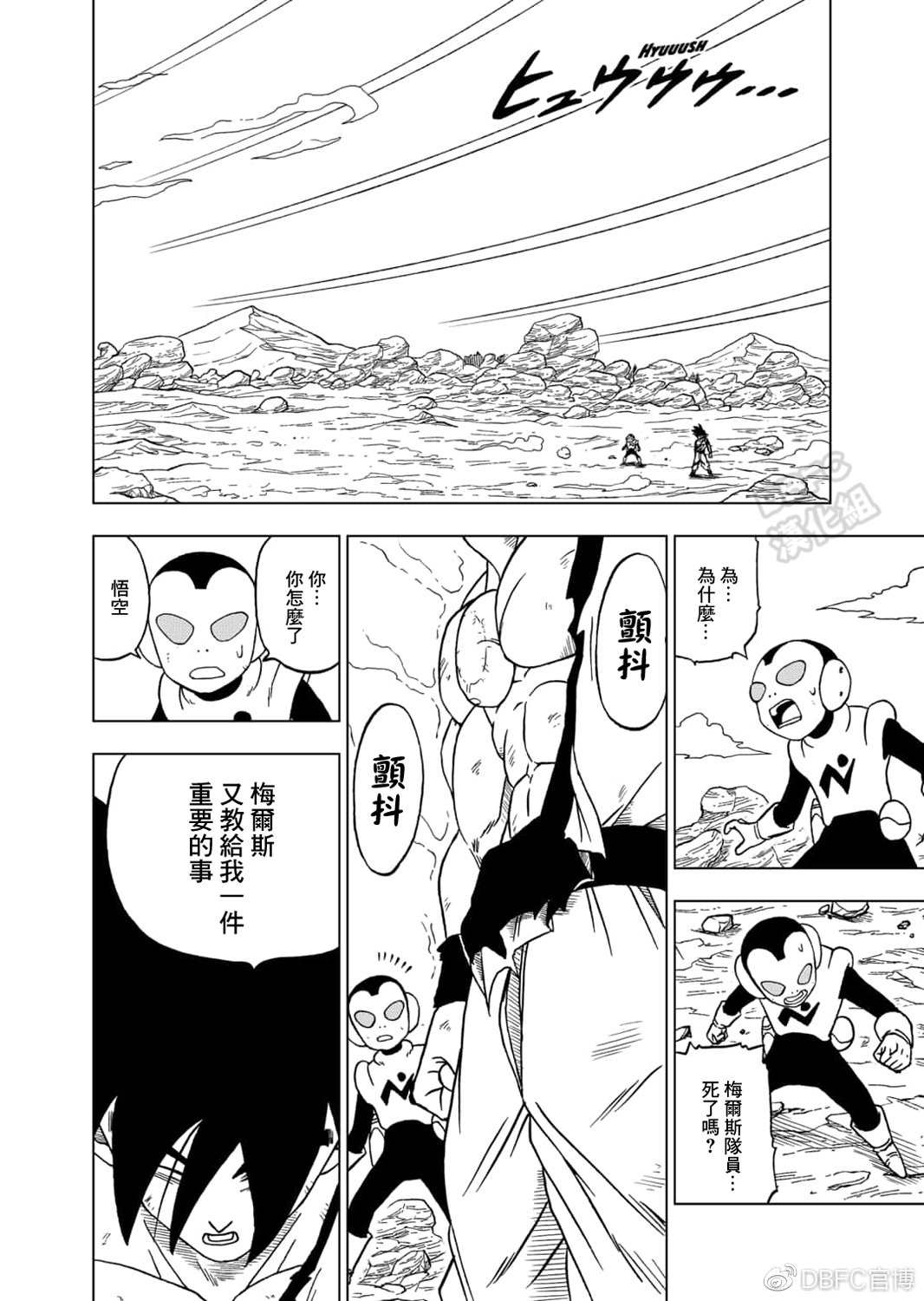 《龙珠超》漫画最新章节第64话 银河巡警孙悟空免费下拉式在线观看章节第【2】张图片