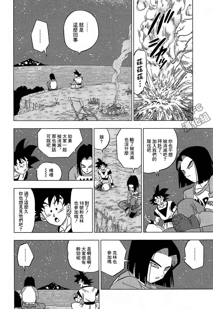 《龙珠超》漫画最新章节第31话免费下拉式在线观看章节第【36】张图片