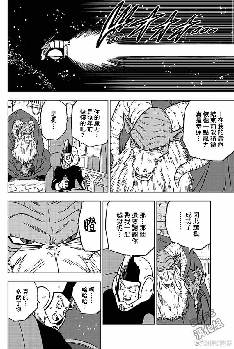 《龙珠超》漫画最新章节第44话免费下拉式在线观看章节第【12】张图片