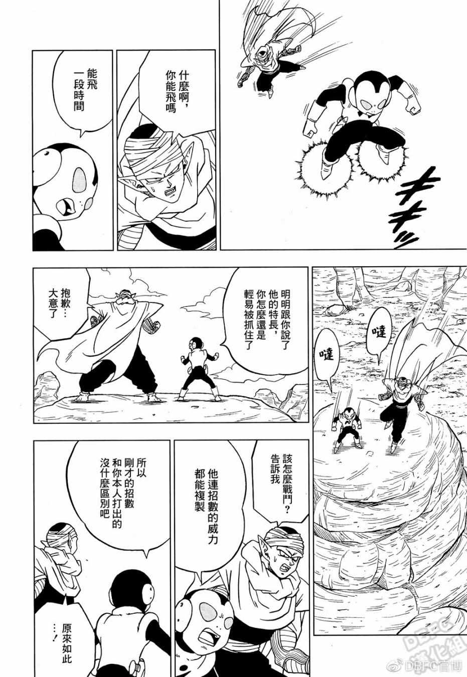 《龙珠超》漫画最新章节第53话免费下拉式在线观看章节第【26】张图片