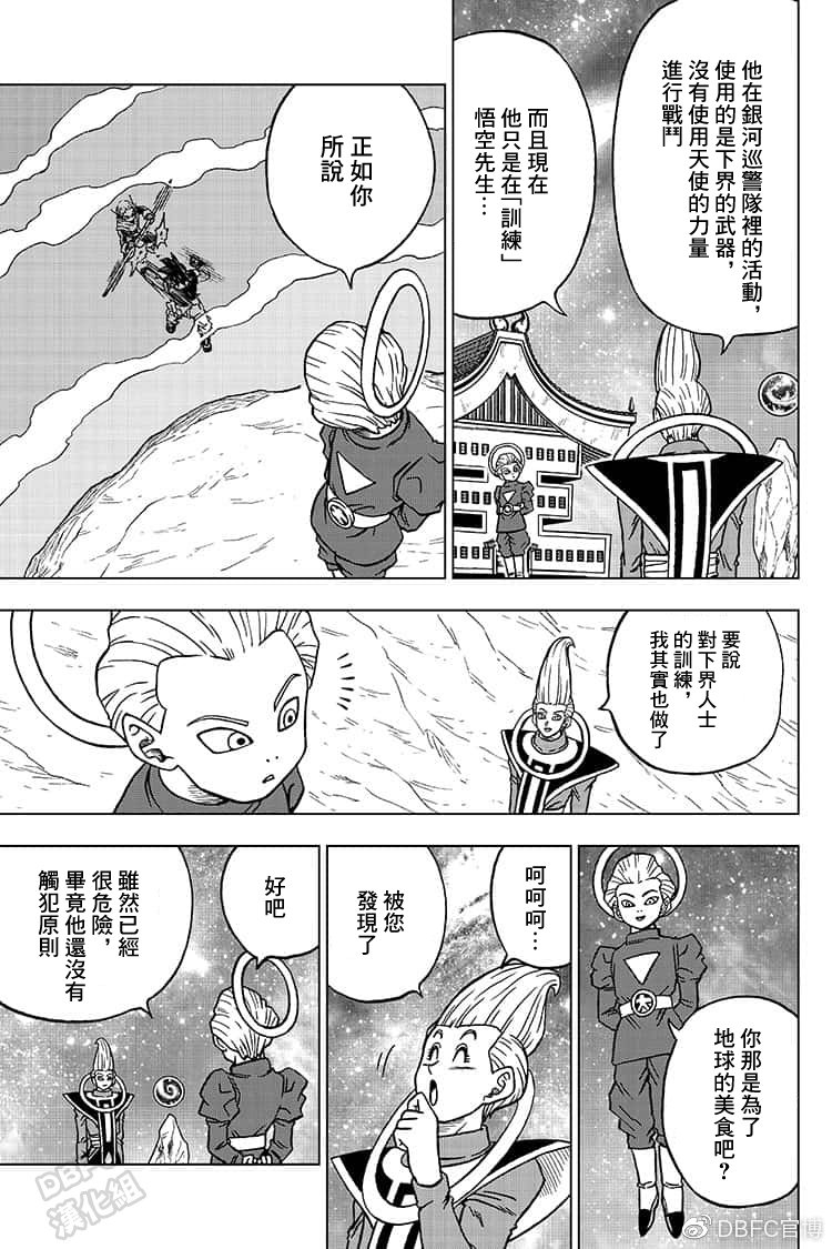 《龙珠超》漫画最新章节第55话 梅雨斯的真实身份免费下拉式在线观看章节第【3】张图片