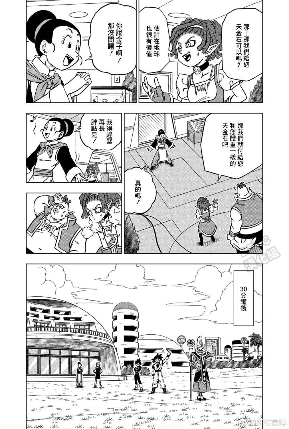 《龙珠超》漫画最新章节第71话 西塔的计划免费下拉式在线观看章节第【36】张图片