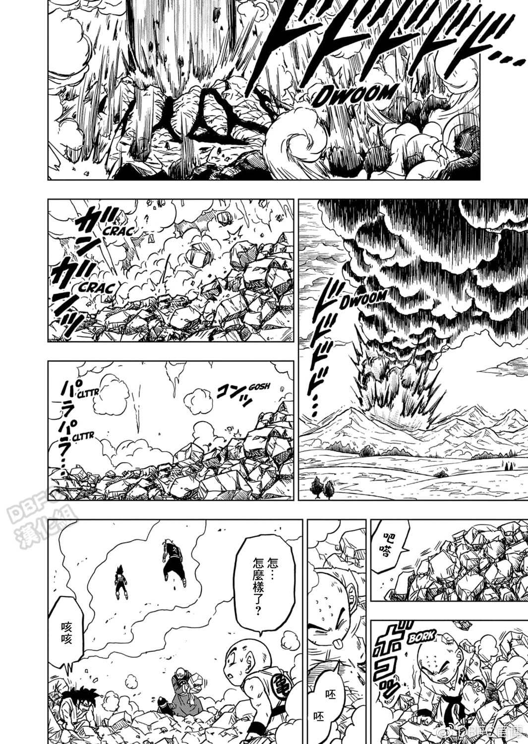 《龙珠超》漫画最新章节第66话 吃星球的魔罗免费下拉式在线观看章节第【43】张图片