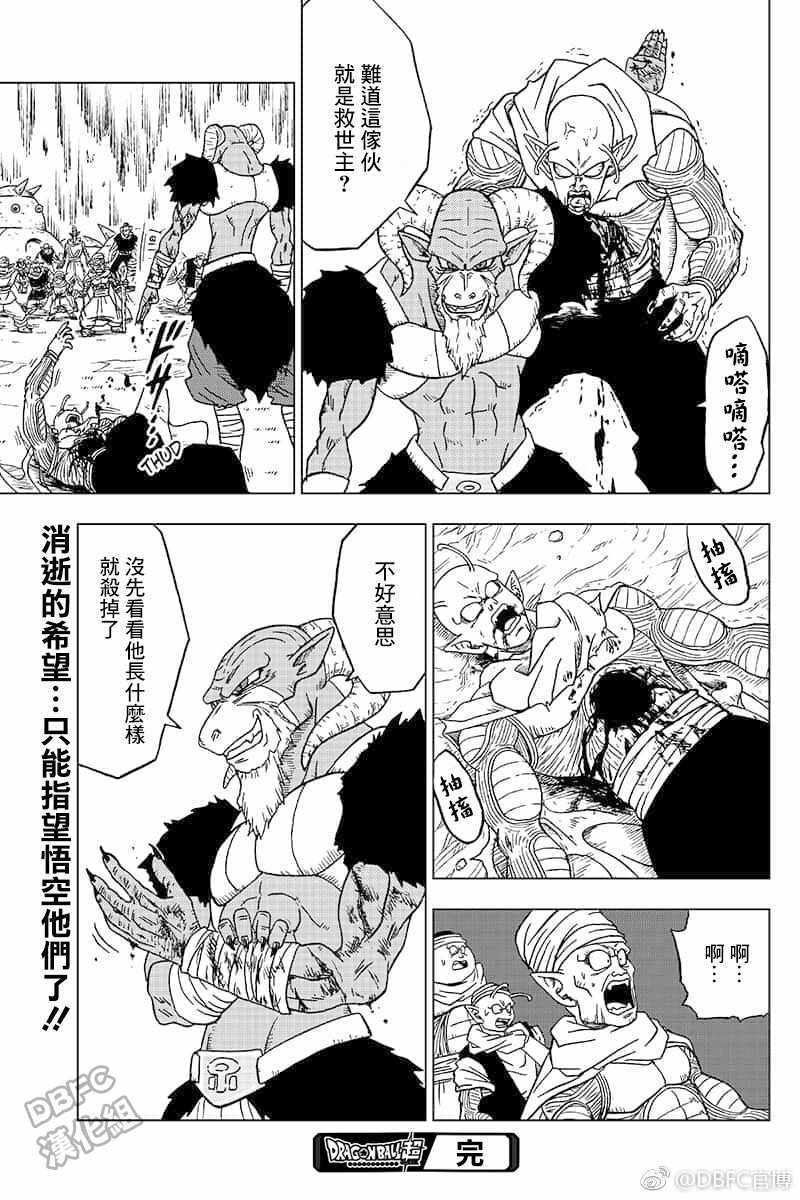 《龙珠超》漫画最新章节第46话免费下拉式在线观看章节第【45】张图片