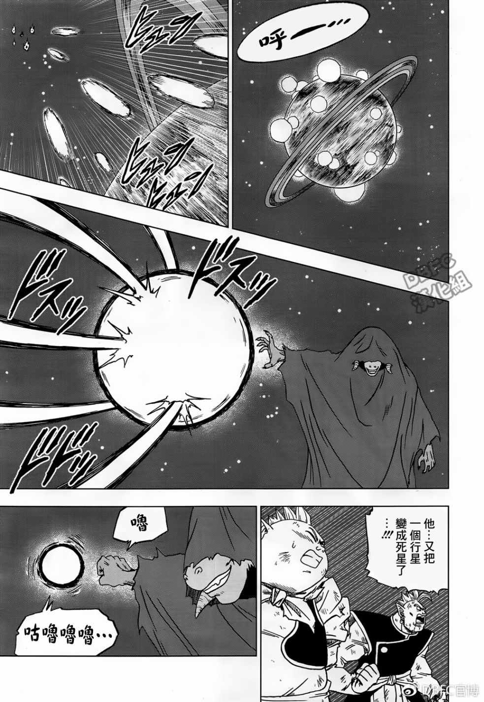 《龙珠超》漫画最新章节第43话免费下拉式在线观看章节第【7】张图片