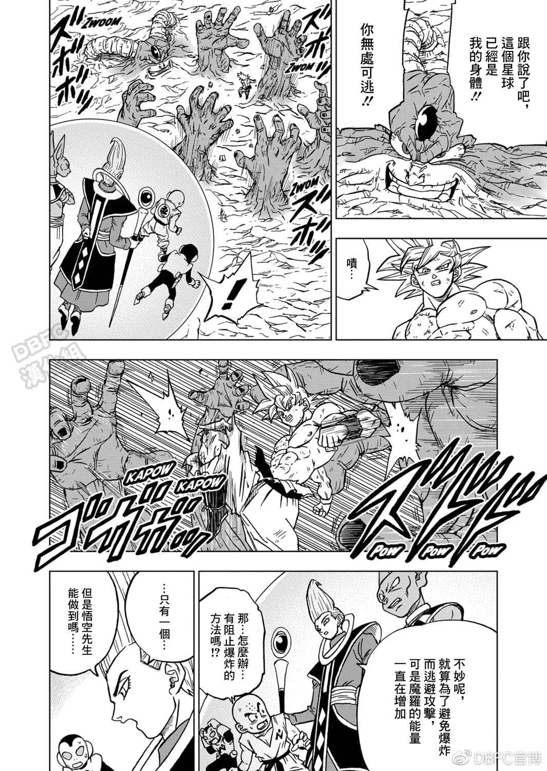 《龙珠超》漫画最新章节第66话 吃星球的魔罗免费下拉式在线观看章节第【6】张图片