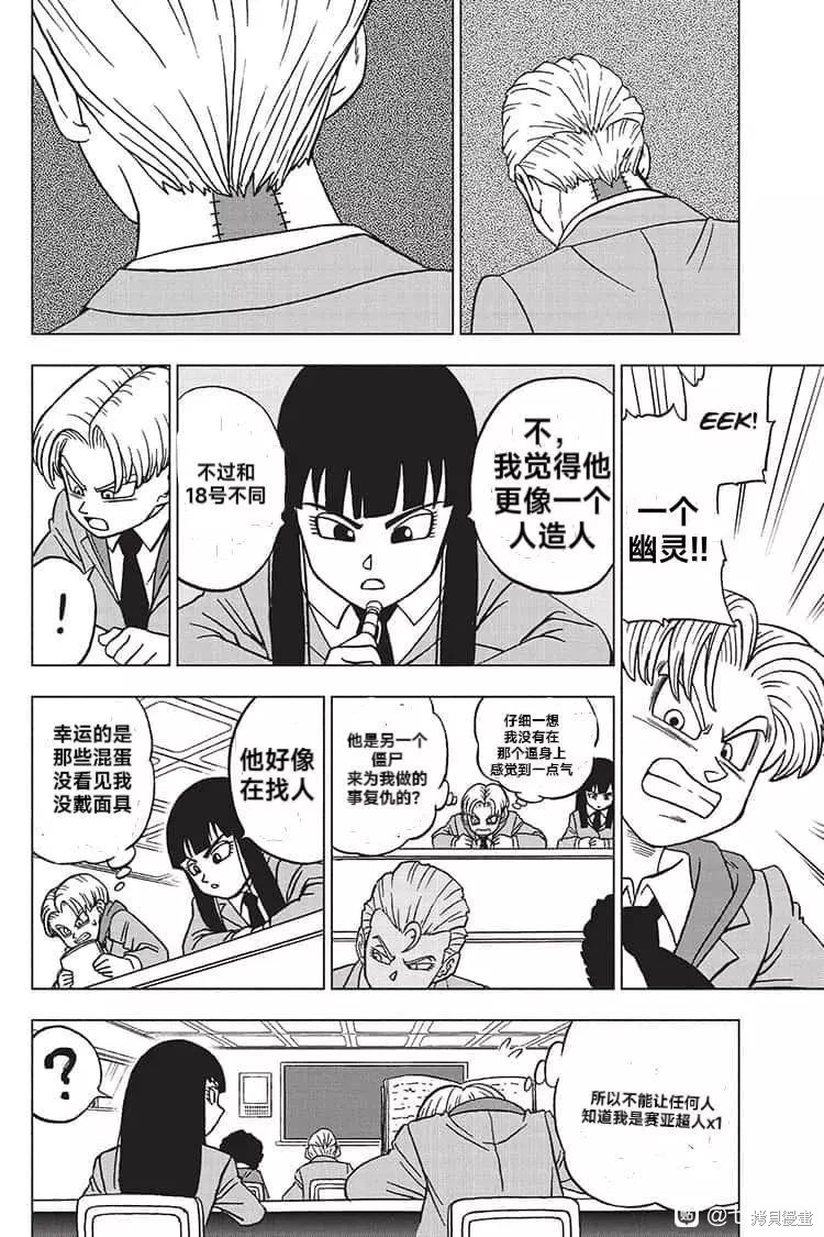《龙珠超》漫画最新章节第89话 劲敌出现！免费下拉式在线观看章节第【14】张图片