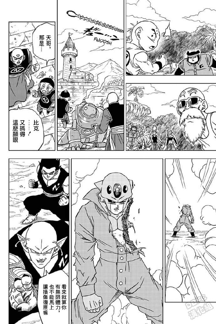 《龙珠超》漫画最新章节第56话 地球战士集结免费下拉式在线观看章节第【25】张图片