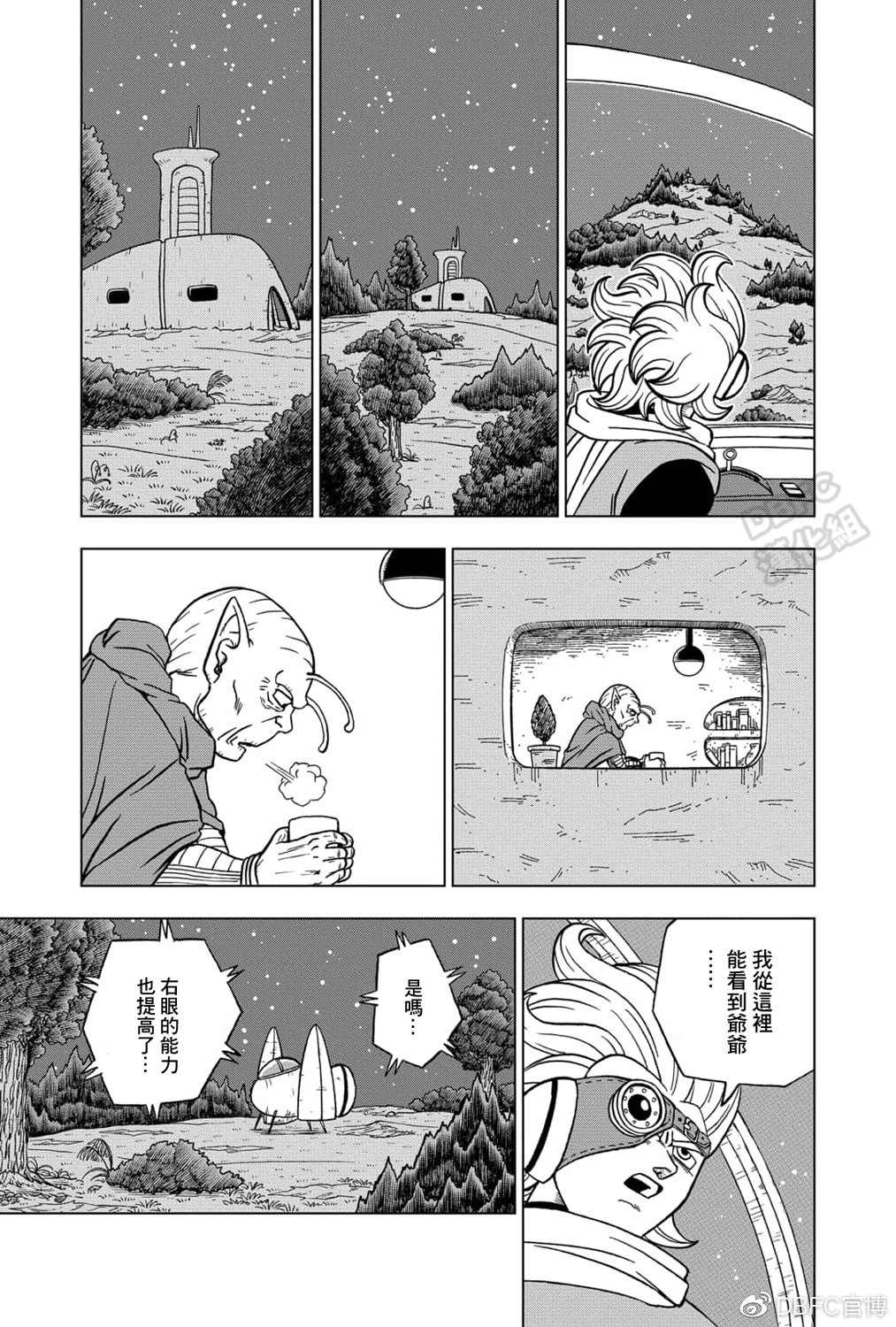 《龙珠超》漫画最新章节第71话 西塔的计划免费下拉式在线观看章节第【10】张图片