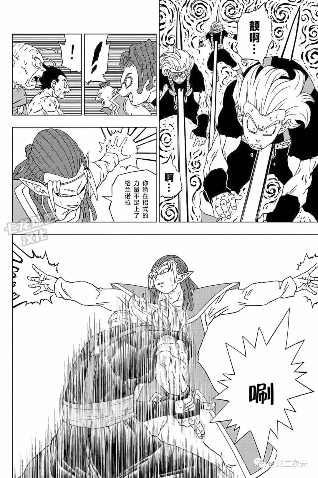 《龙珠超》漫画最新章节第80话 佳斯VS格兰诺拉（2）免费下拉式在线观看章节第【16】张图片