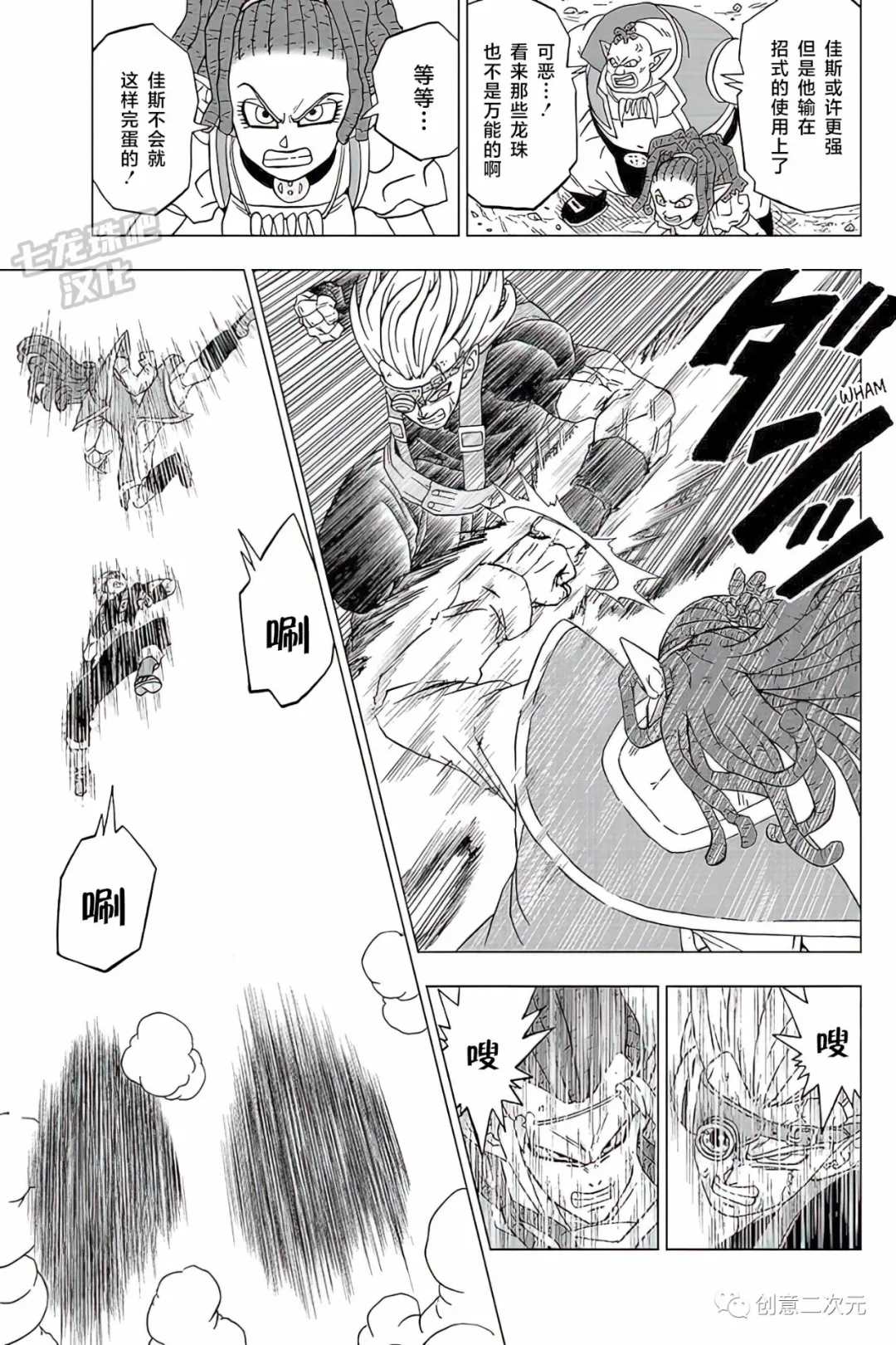 《龙珠超》漫画最新章节第80话 佳斯VS格兰诺拉（2）免费下拉式在线观看章节第【7】张图片