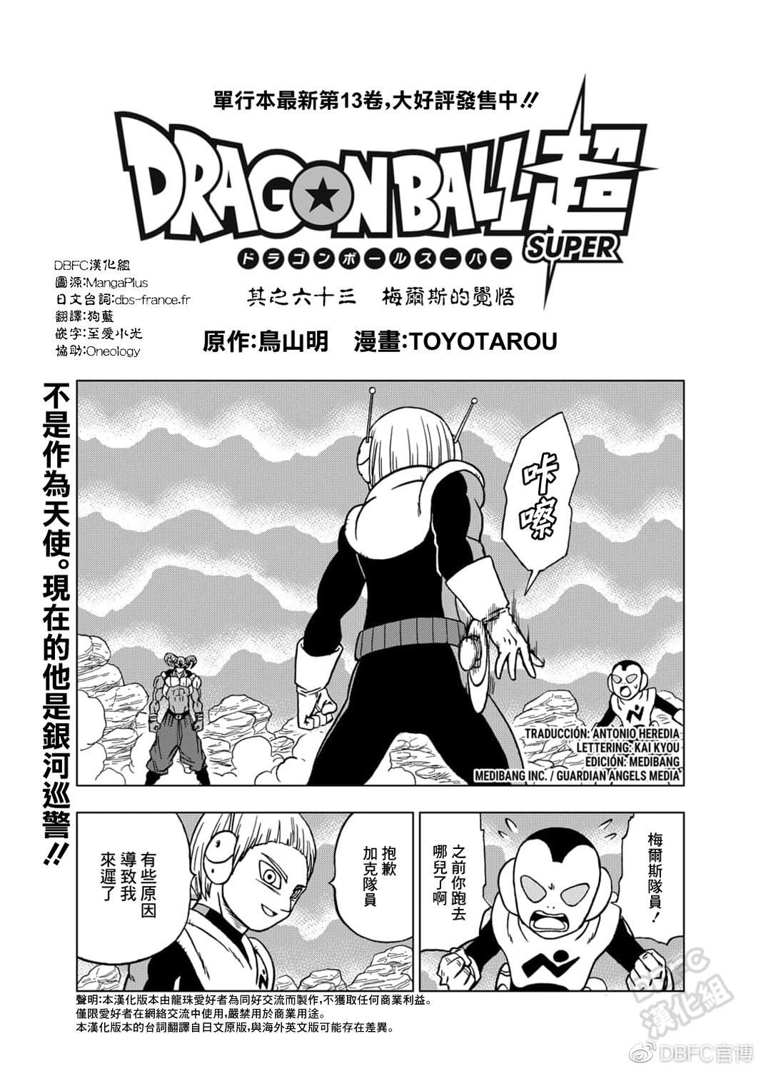 《龙珠超》漫画最新章节第63话 梅尔斯的觉悟免费下拉式在线观看章节第【2】张图片