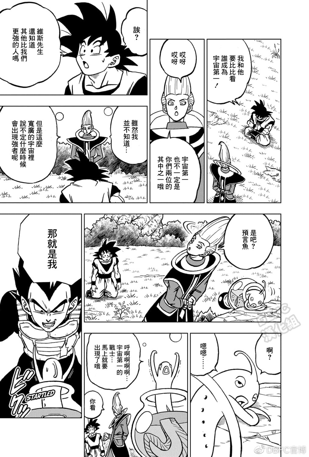 《龙珠超》漫画最新章节第70话 宇宙第一战士免费下拉式在线观看章节第【5】张图片