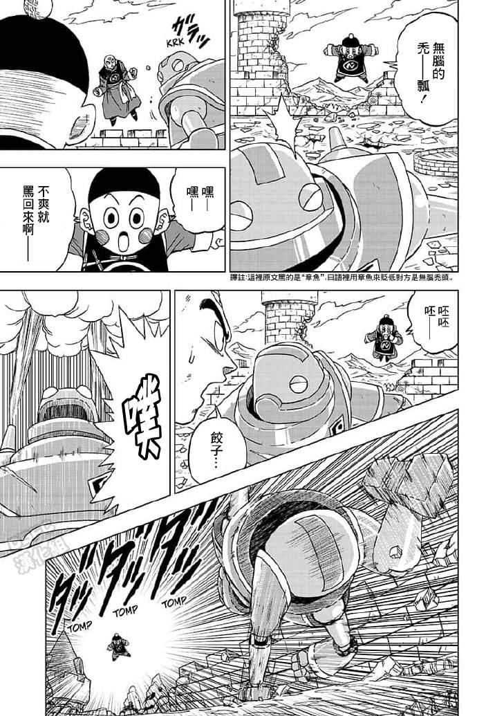 《龙珠超》漫画最新章节第57话免费下拉式在线观看章节第【17】张图片