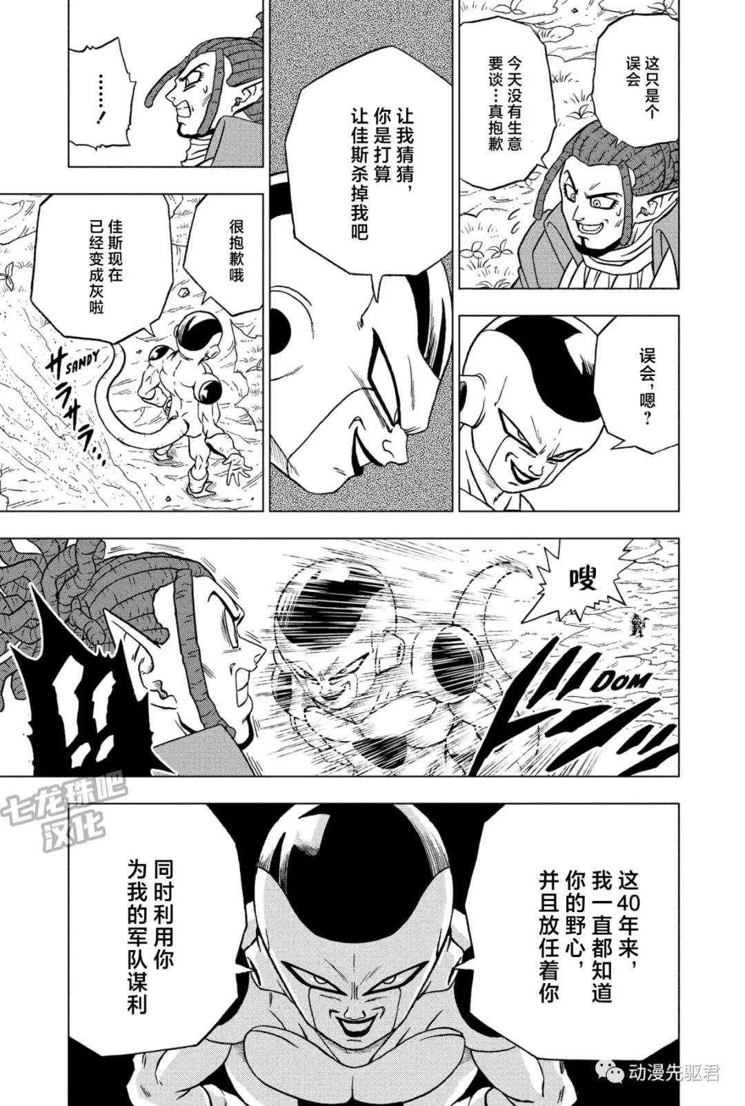 《龙珠超》漫画最新章节第87话 发现宇宙第一战士免费下拉式在线观看章节第【29】张图片