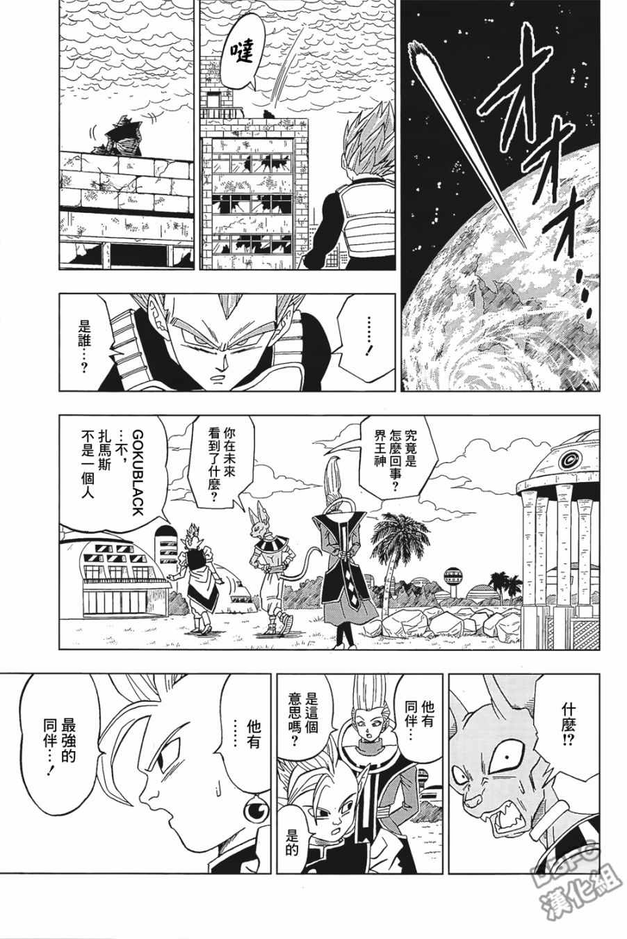 《龙珠超》漫画最新章节第19话免费下拉式在线观看章节第【37】张图片