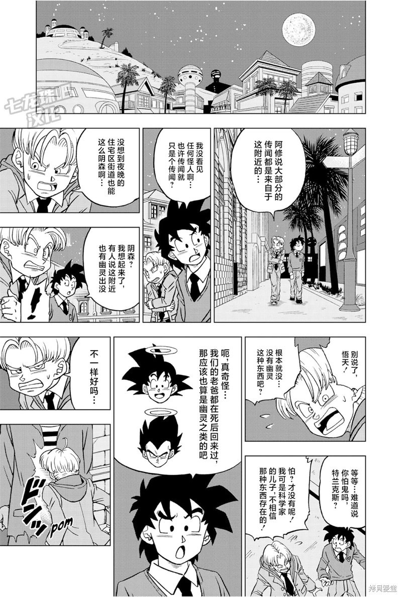 《龙珠超》漫画最新章节第88话 超级英雄诞生免费下拉式在线观看章节第【30】张图片