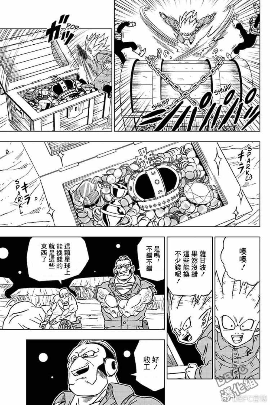 《龙珠超》漫画最新章节第51话免费下拉式在线观看章节第【19】张图片