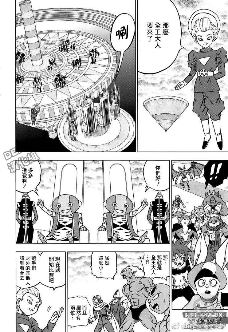 《龙珠超》漫画最新章节第33话免费下拉式在线观看章节第【14】张图片