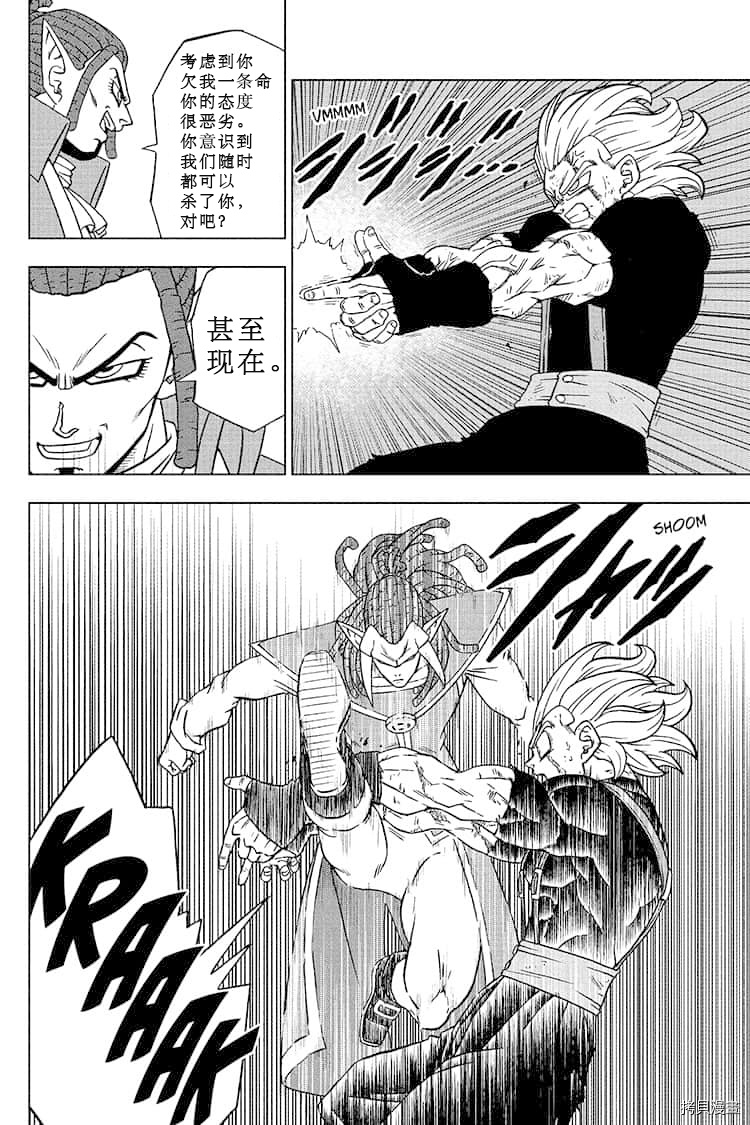 《龙珠超》漫画最新章节第81话 悟空的纠葛免费下拉式在线观看章节第【6】张图片