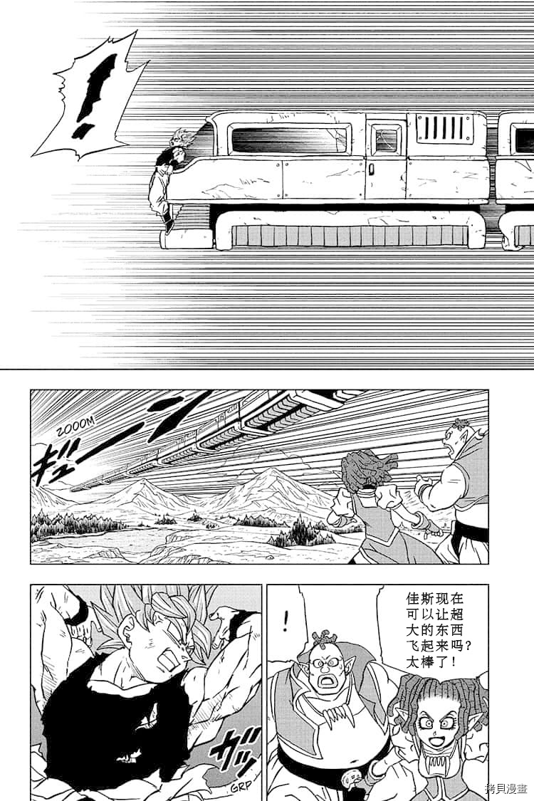 《龙珠超》漫画最新章节第81话 悟空的纠葛免费下拉式在线观看章节第【23】张图片