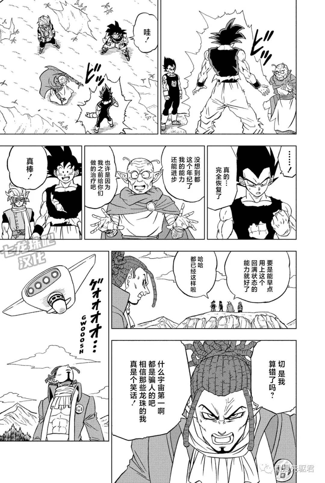 《龙珠超》漫画最新章节第87话 发现宇宙第一战士免费下拉式在线观看章节第【5】张图片