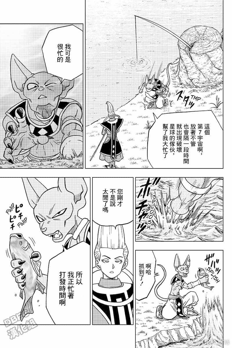 《龙珠超》漫画最新章节第46话免费下拉式在线观看章节第【11】张图片