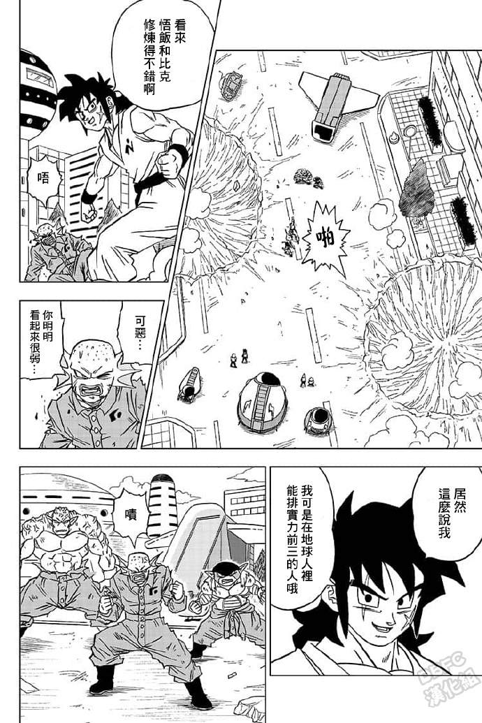 《龙珠超》漫画最新章节第56话 地球战士集结免费下拉式在线观看章节第【33】张图片