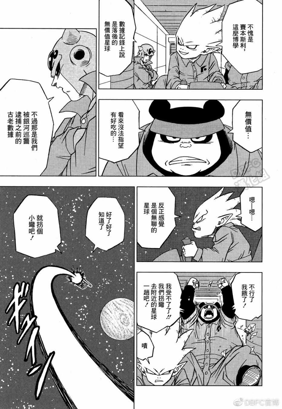 《龙珠超》漫画最新章节第53话免费下拉式在线观看章节第【7】张图片