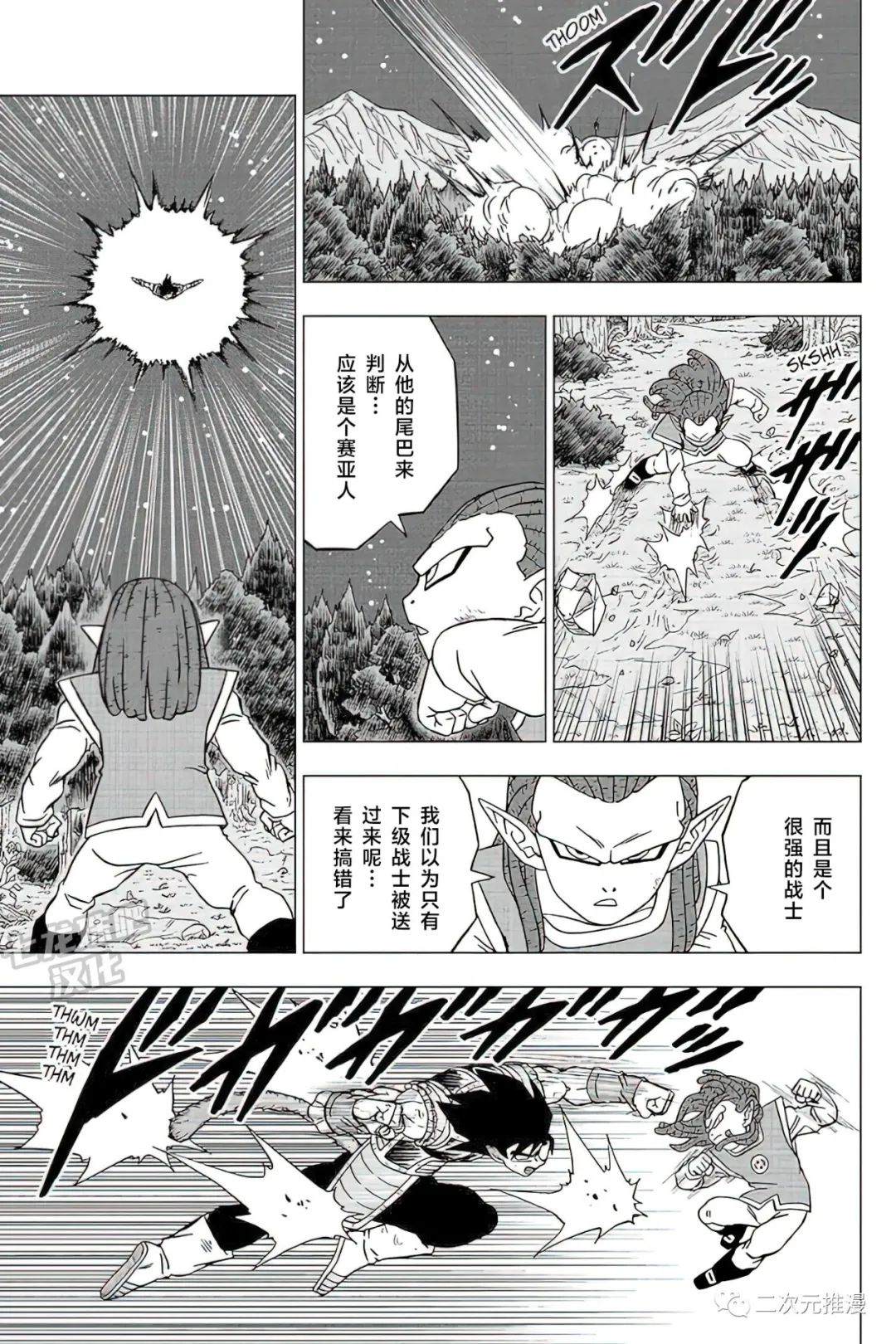 《龙珠超》漫画最新章节第82话 巴达克VS佳斯免费下拉式在线观看章节第【41】张图片