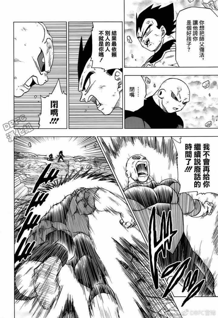 《龙珠超》漫画最新章节第41话免费下拉式在线观看章节第【40】张图片