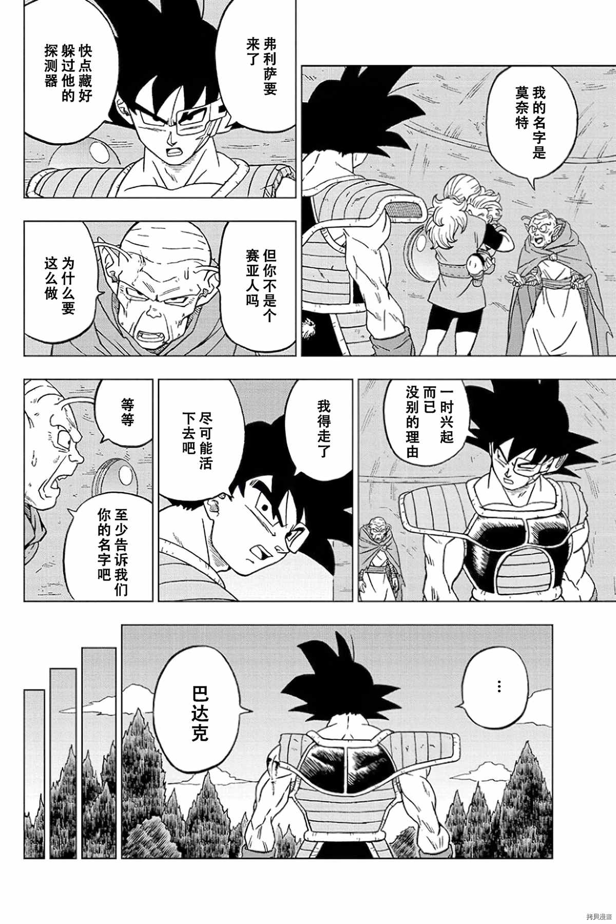 《龙珠超》漫画最新章节第77话 悟空之父巴达克免费下拉式在线观看章节第【24】张图片