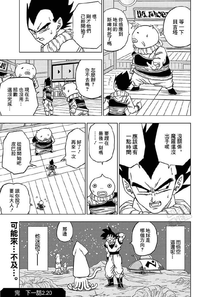 《龙珠超》漫画最新章节第56话 地球战士集结免费下拉式在线观看章节第【44】张图片