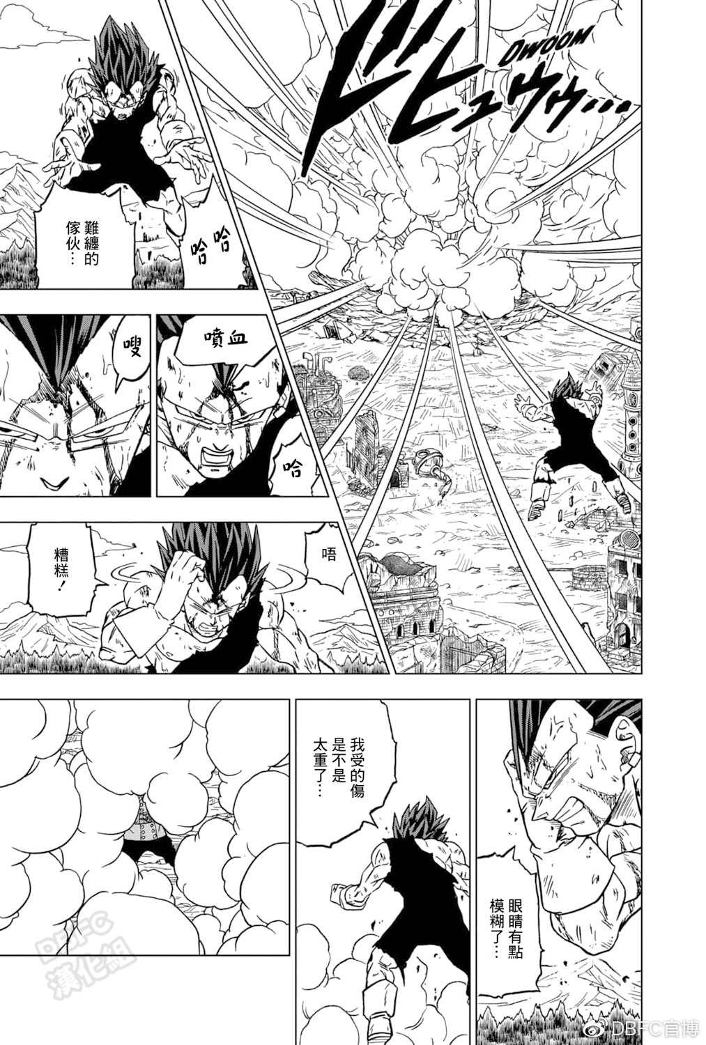 《龙珠超》漫画最新章节第75话 破坏神之力免费下拉式在线观看章节第【35】张图片