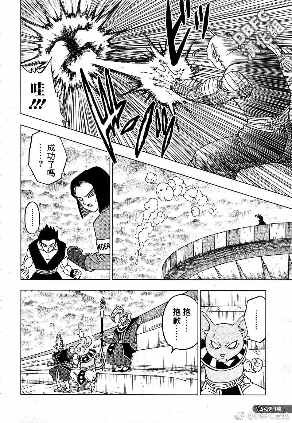 《龙珠超》漫画最新章节第36话免费下拉式在线观看章节第【29】张图片