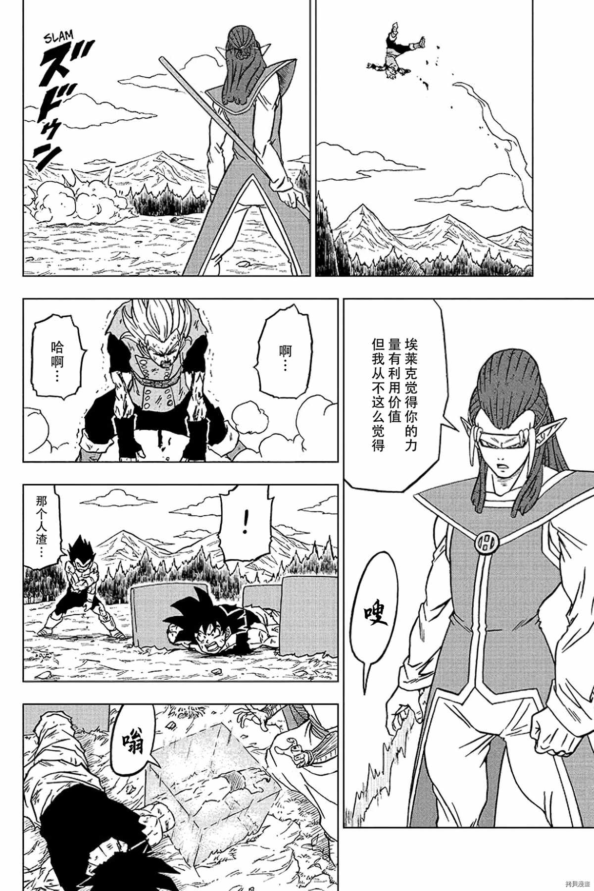 《龙珠超》漫画最新章节第78话 佳斯的愿望免费下拉式在线观看章节第【26】张图片