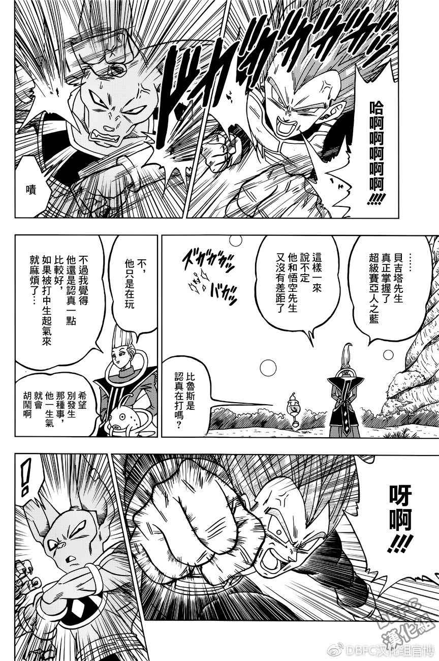 《龙珠超》漫画最新章节第27话免费下拉式在线观看章节第【29】张图片