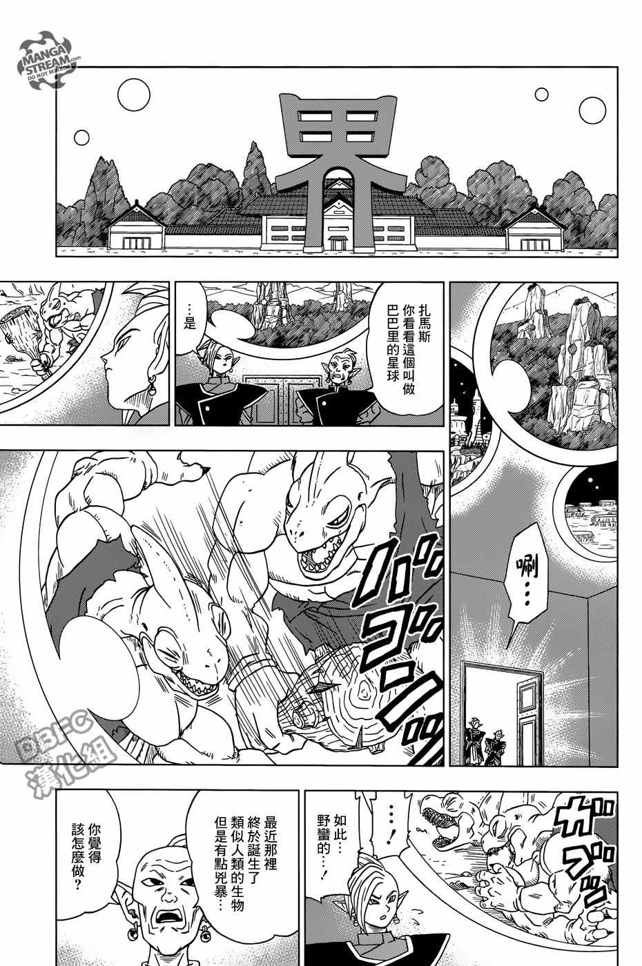 《龙珠超》漫画最新章节第16话免费下拉式在线观看章节第【37】张图片