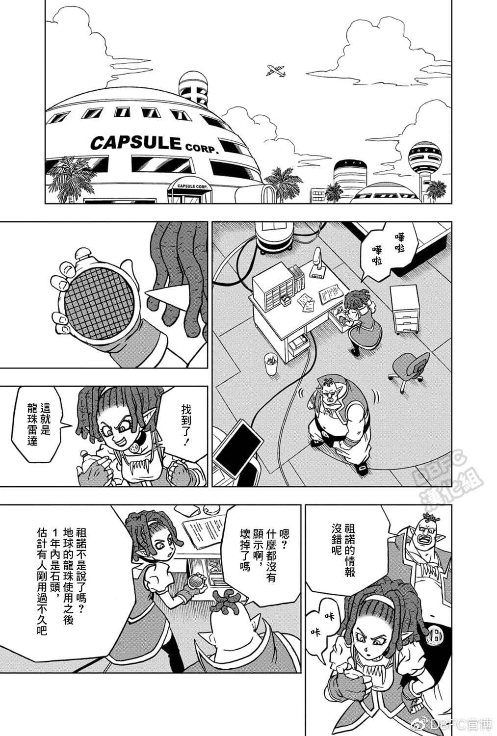 《龙珠超》漫画最新章节第71话 西塔的计划免费下拉式在线观看章节第【34】张图片