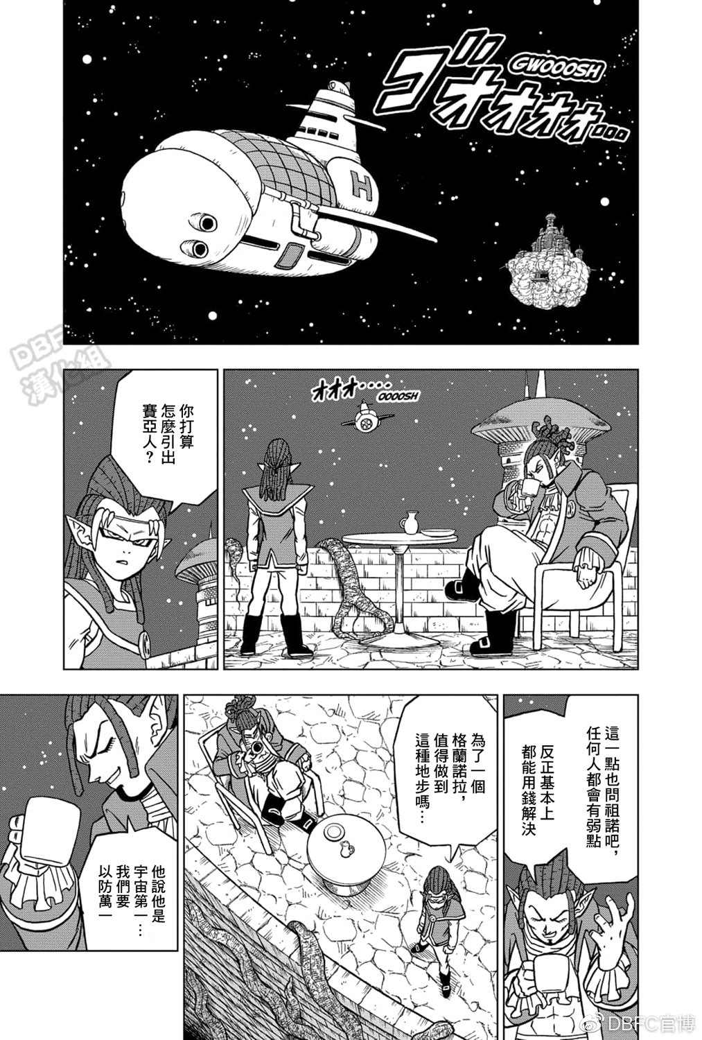 《龙珠超》漫画最新章节第71话 西塔的计划免费下拉式在线观看章节第【12】张图片