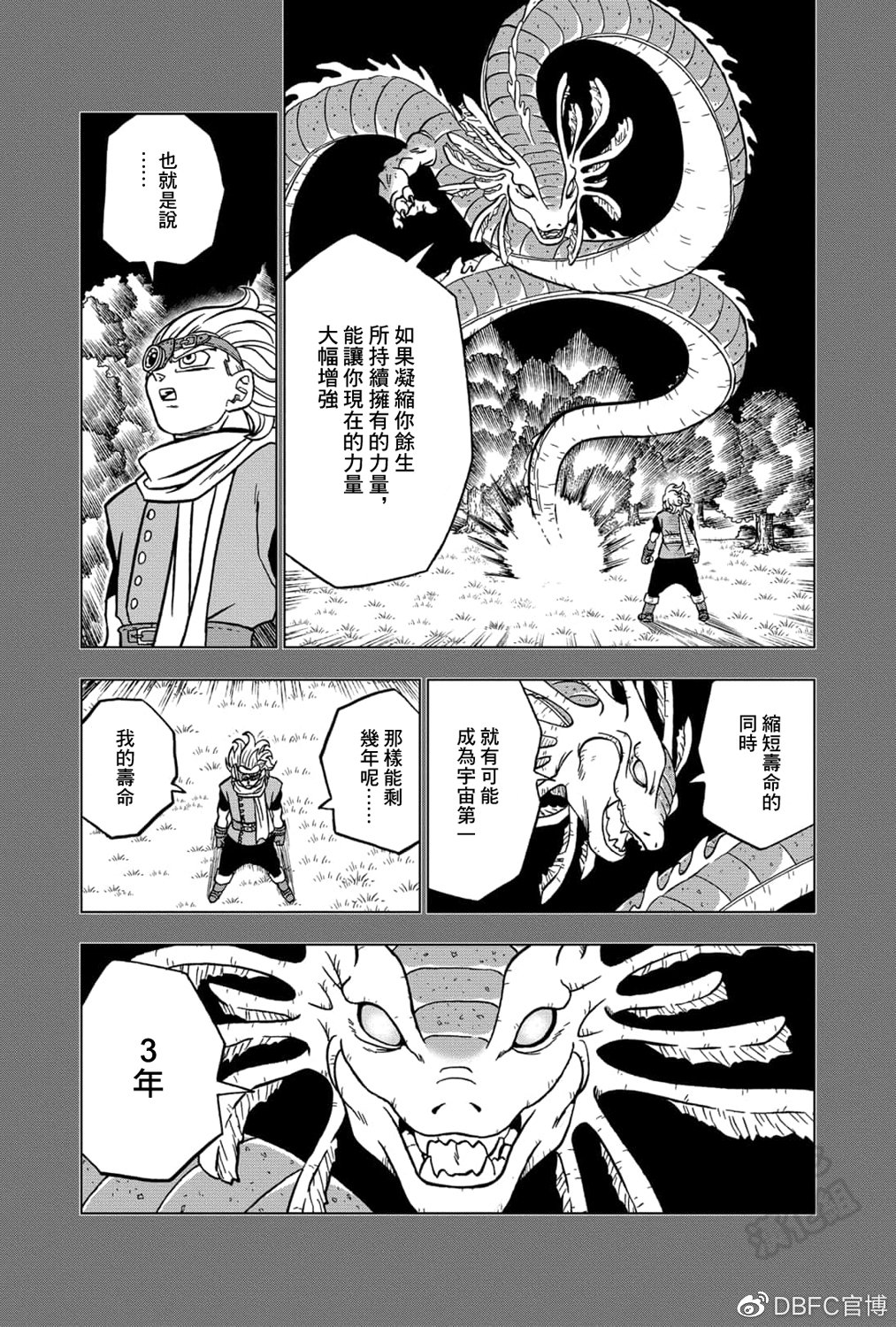 《龙珠超》漫画最新章节第70话 宇宙第一战士免费下拉式在线观看章节第【37】张图片